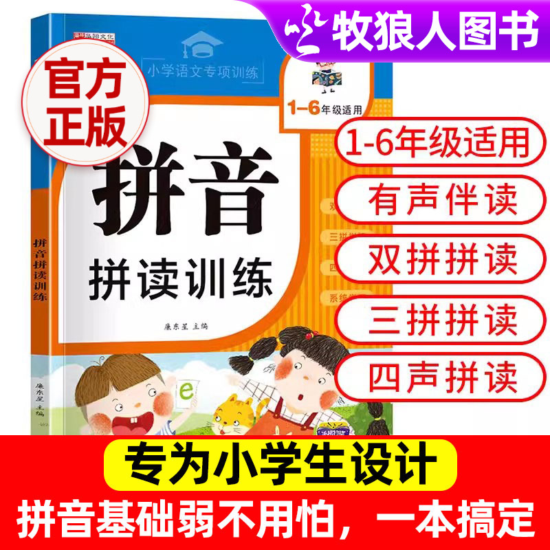 1-6年级适用有声伴读完整版