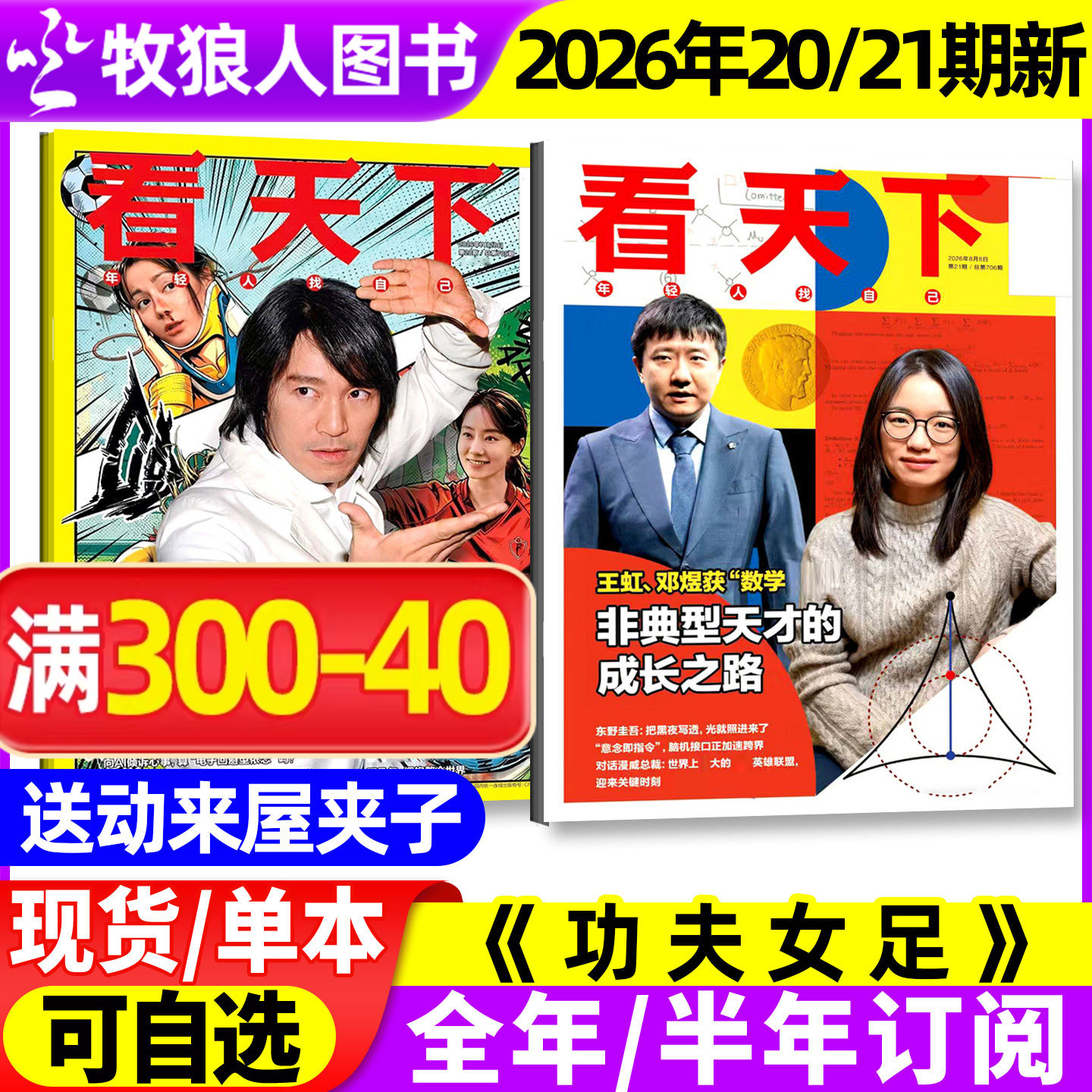【送好礼】看天下杂志2026年1-7/8月1-20/21期(全年/半年订阅)功夫女足天才的成长之路三联生活周刊南方人物vista新闻画报过刊