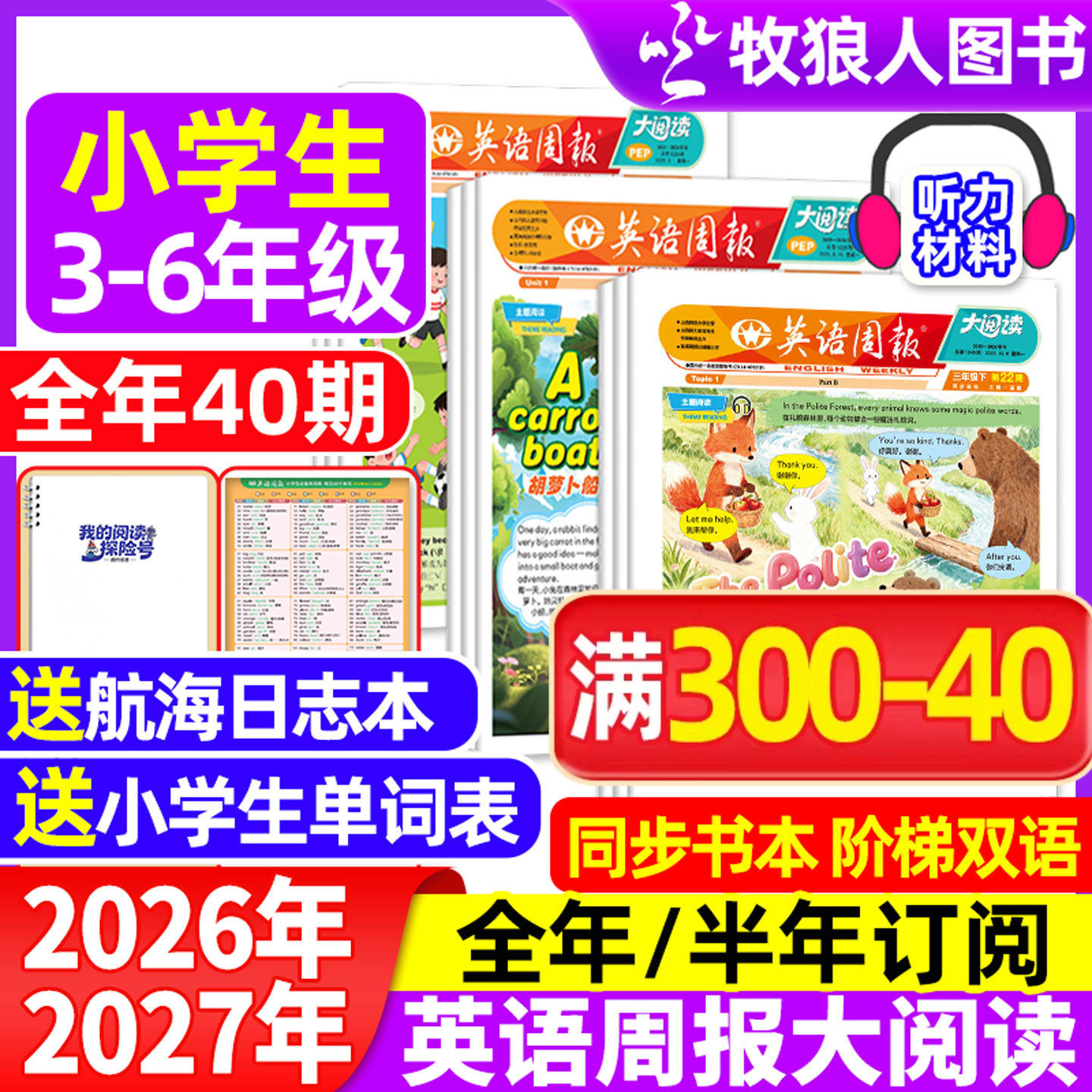 33-36期现货小学英语周报大阅读英文报纸杂志2026年春秋季【全年/半年订阅】PEP人教版3-6一二三四五六年级同步书英文21世纪