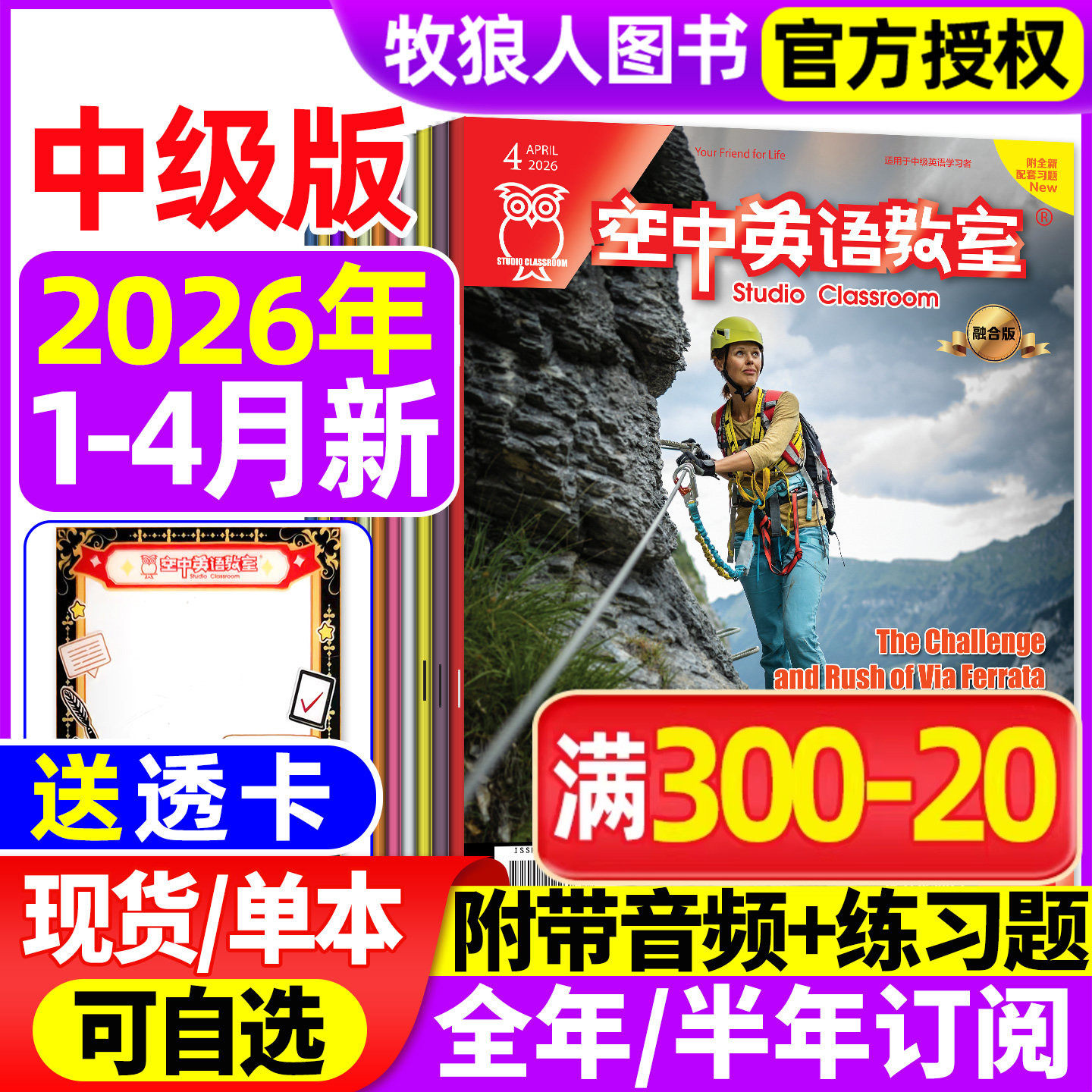 空中英语教室中级版杂志2026年1/2月(全年/半年订阅/2025年1-12月)融合版初高中学生英文课阅读书全彩美文口语大学四六级L2024过刊