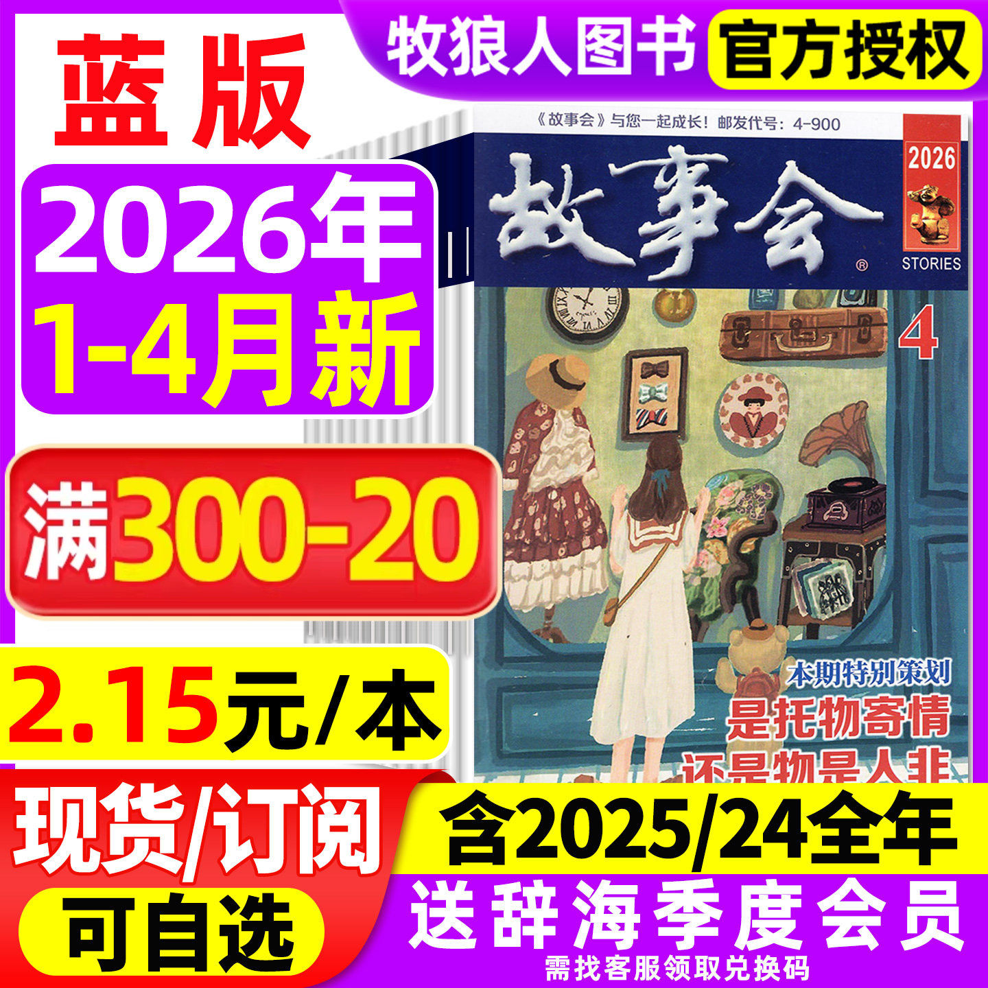 【2.15元/本起】故事会蓝版校园版杂志2026年1/2/3/4月（全年订阅/2025/2024年1-12月）原文摘版民间休闲小说文学半月版过刊