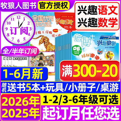 兴趣语文+数学26年1-6月/订阅/25
