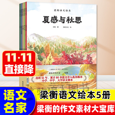 梁衡语文绘本全套5册