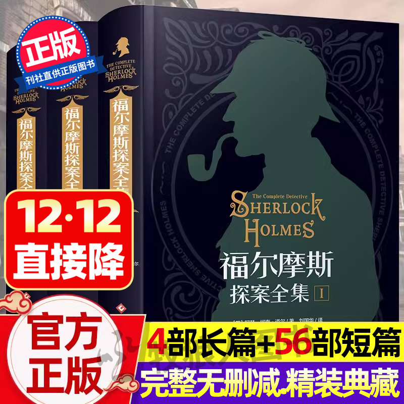 【典藏精装】福尔摩斯探案完整版