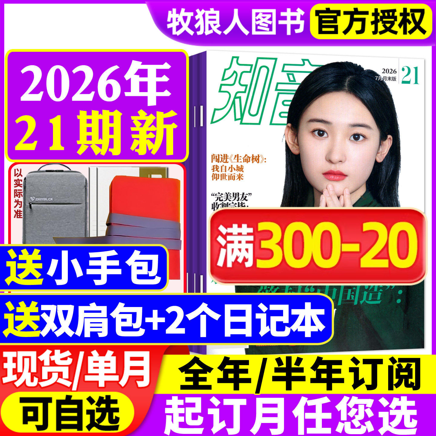 【新刊现货】知音杂志2026年1/2/3/4月2-10期【全年/半年订阅/2025年】好日子女性故事爱情婚姻家庭生活情感故事非合订本2024过刊