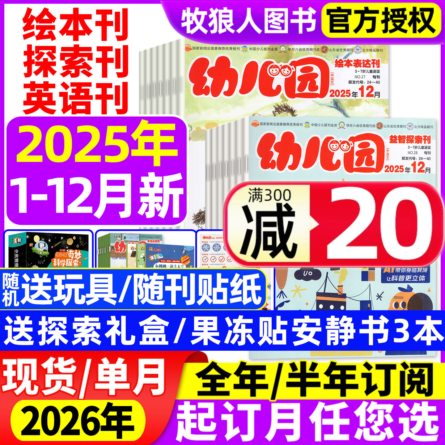 幼儿园杂志25年12月/26全年订阅