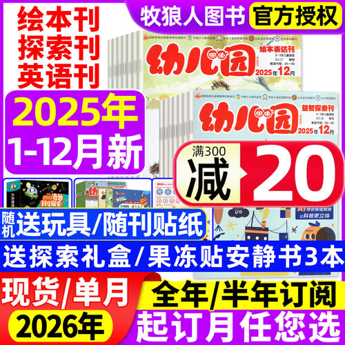 幼儿园杂志25年12月/26全年订阅