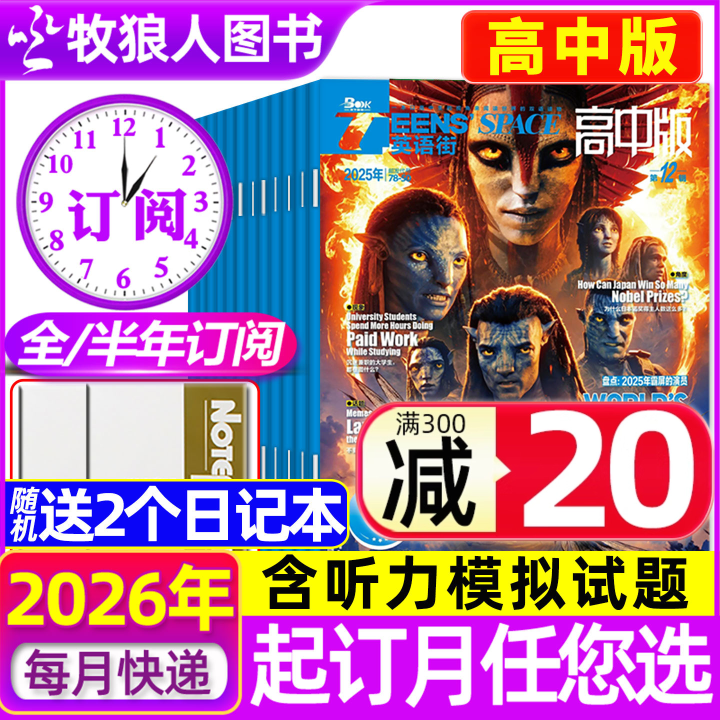 英语街高中版25年12月/26年订阅