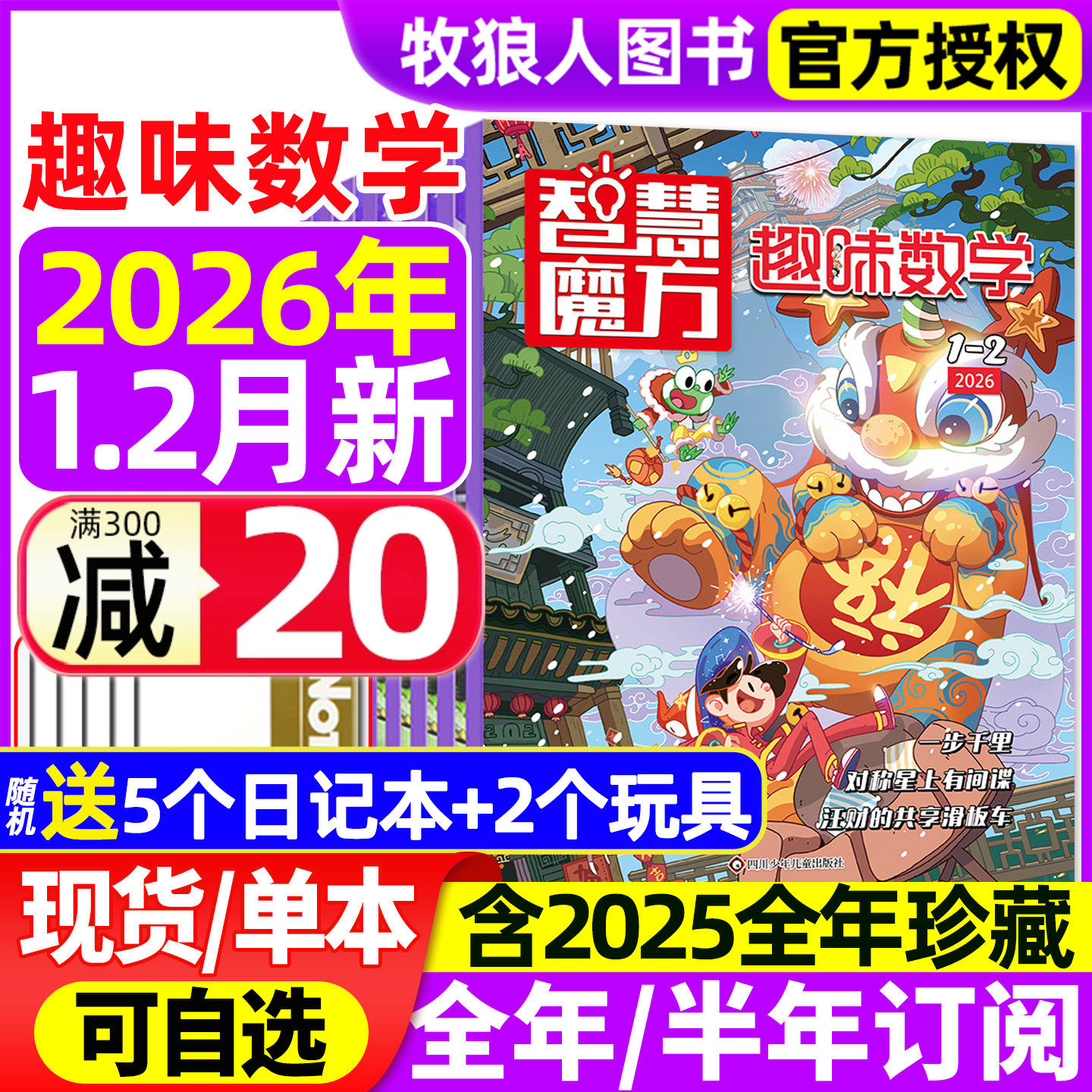 趣味数学2026年1-2月/订阅/25年