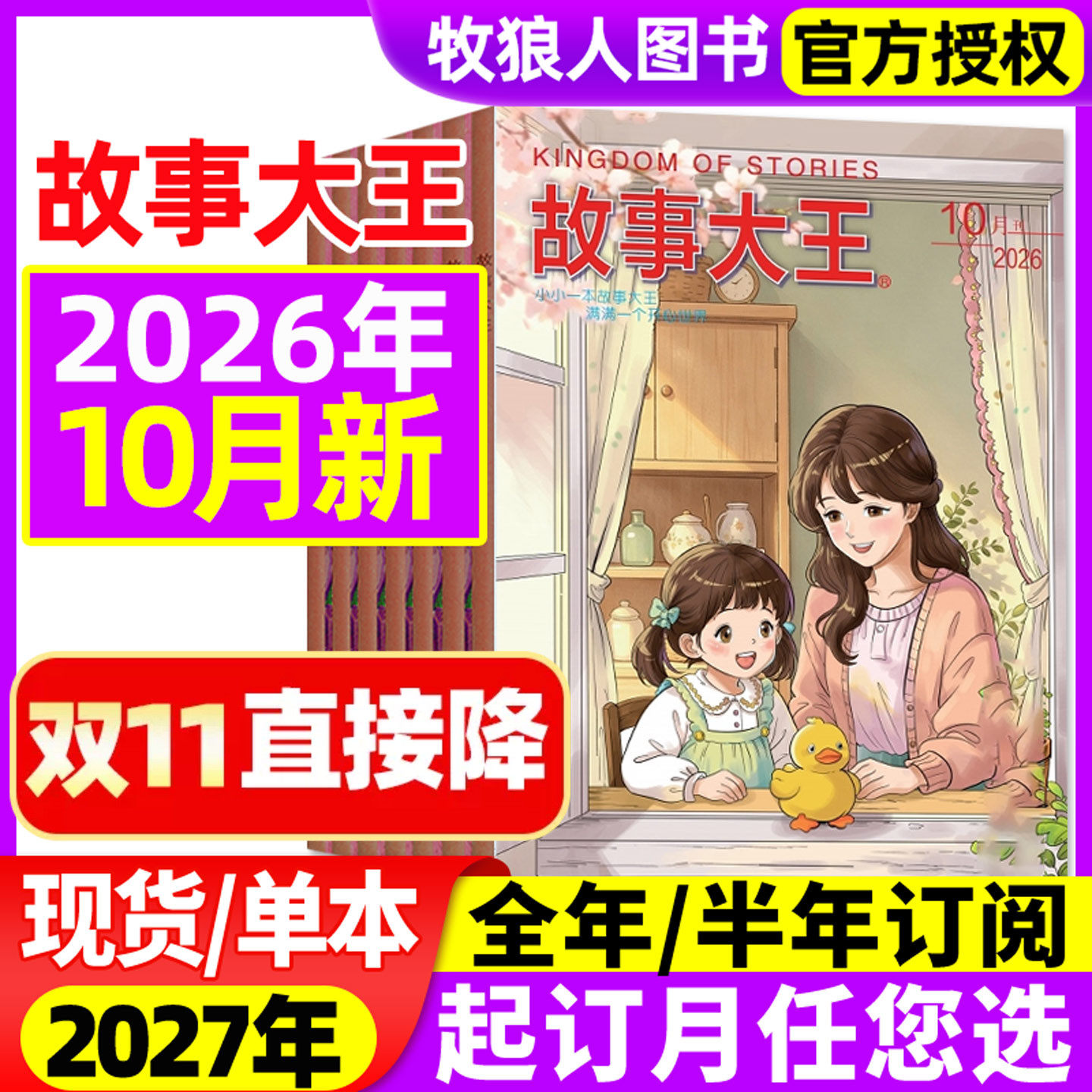 故事大王杂志2026年4-10月（2027年全年/半年订阅/2024/2025年）中小学生童话历史儿童文学少年语文作文素材课外阅读过刊