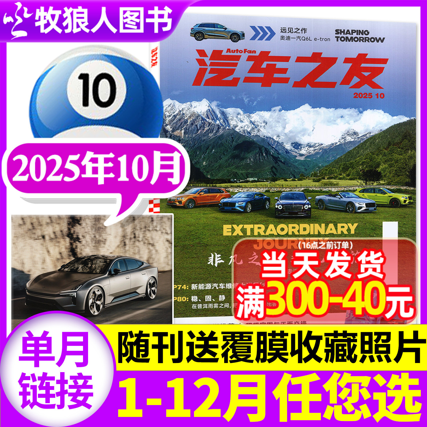 汽车之友杂志2025年10月（另有1-11月/2026全年/半年订阅/2024年1-12月）名车志新车信息测评科技知识科普非过刊【单本】