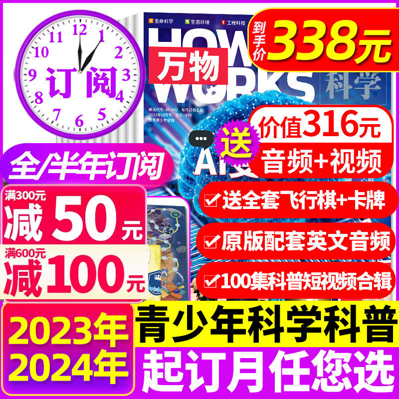 万物杂志2023年1-10/11/12月【送飞行棋音频2024全年/半年订阅】环球科学中小学生阅读青少年How it works好奇号科普博物2022过刊怎么看?