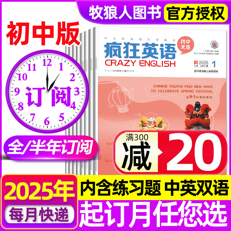 疯狂英语初中2025年6月新/订阅