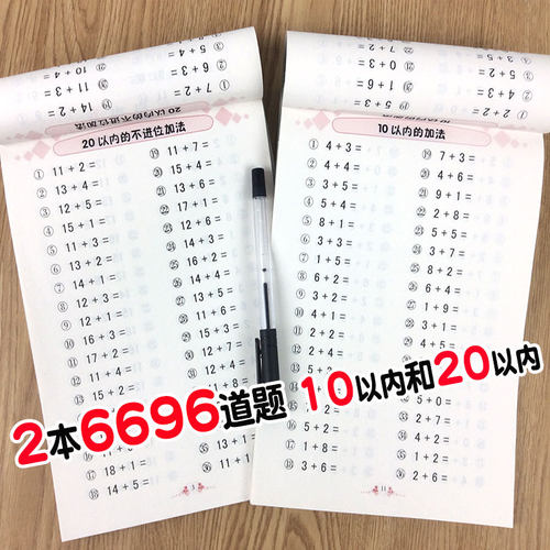 2册10/20以内加减法口算题卡