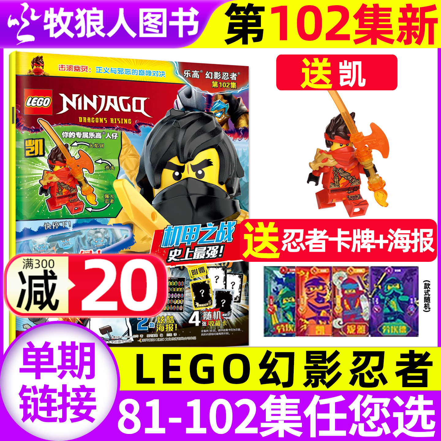 乐高幻影忍者2025年102集新/订阅