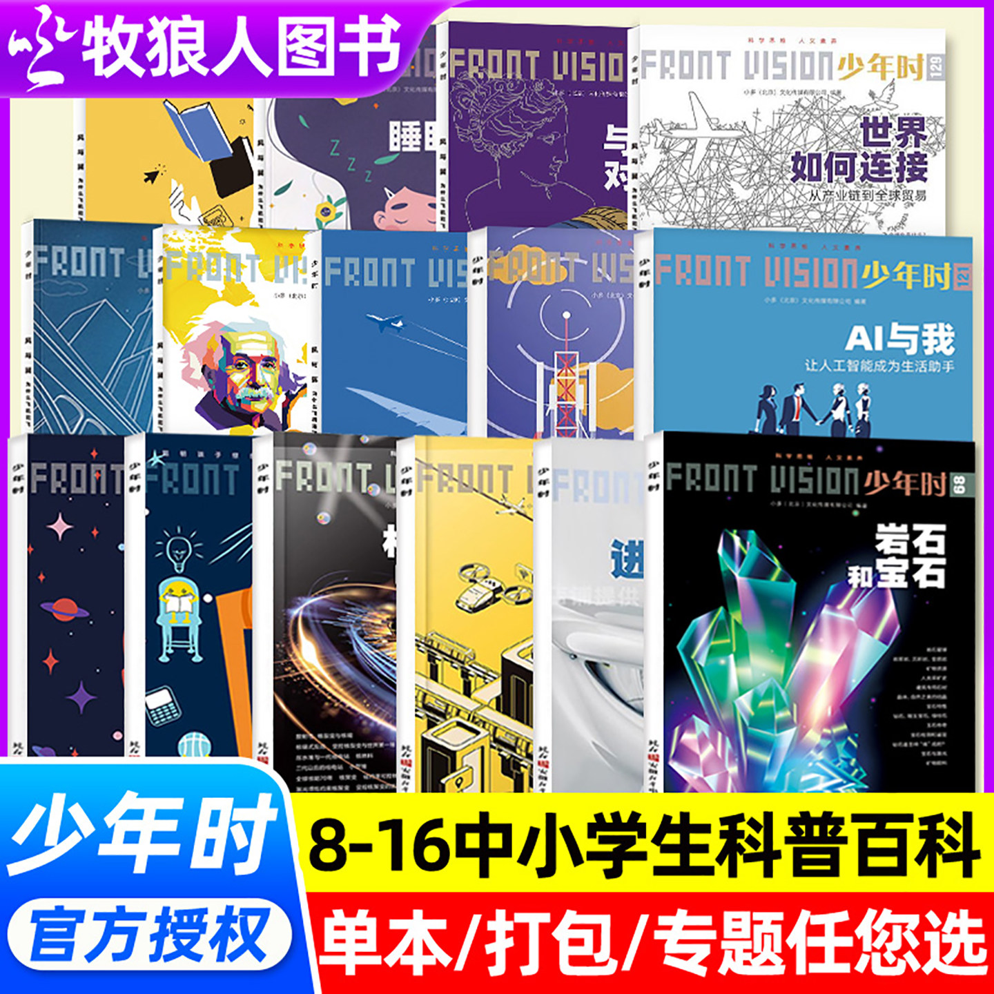 【单月/专题套装可选】少年时杂志2025-2015年1-12月1-10辑1-132期 科学家8-16岁青少年数理化自然历史科普新知原创非2026订阅过刊