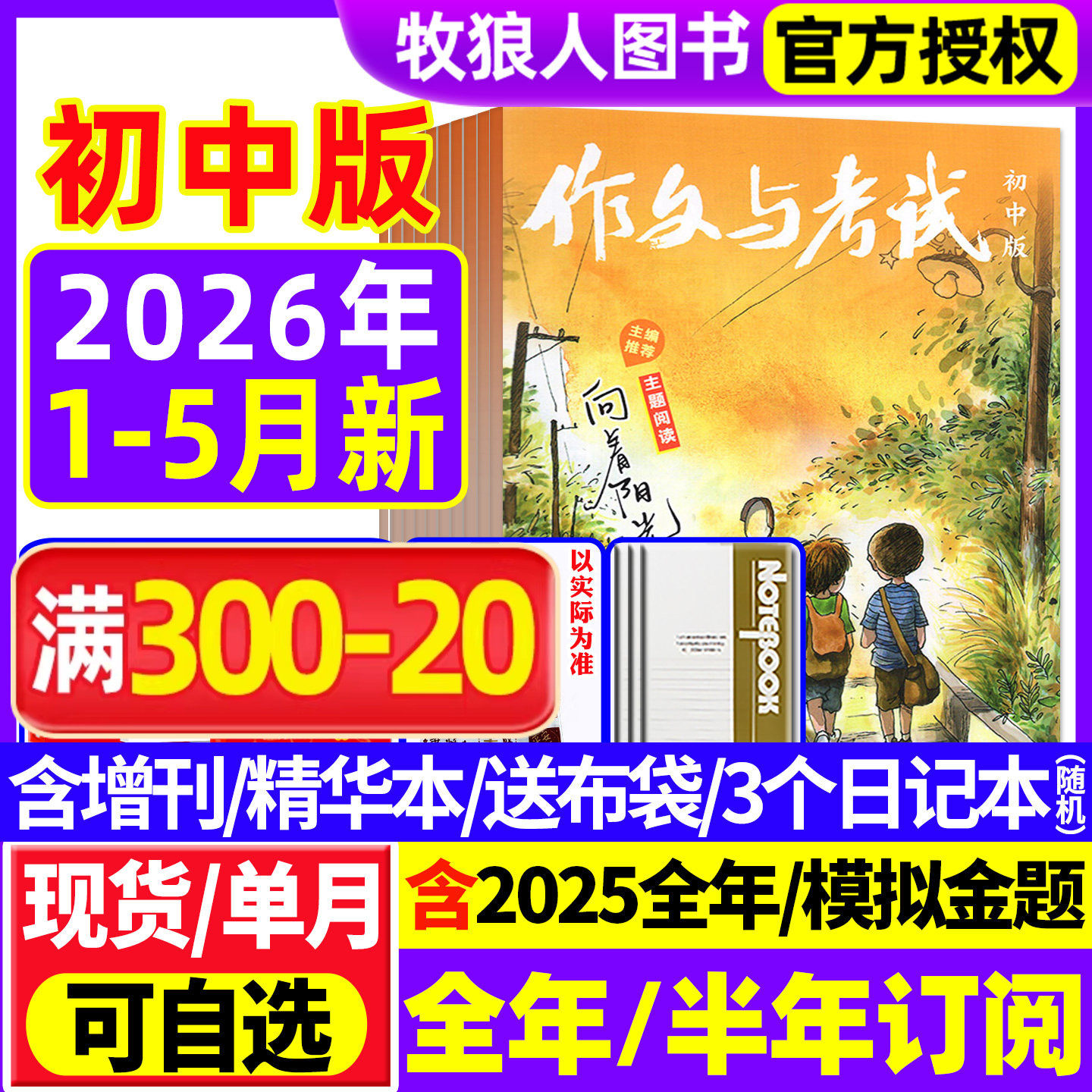 1月新【全年/半年订阅】作文与考试初中版2026/2025年1-12月/增刊/精华本/2024年中考7-9年级中学作文素材实用文摘杂志过刊