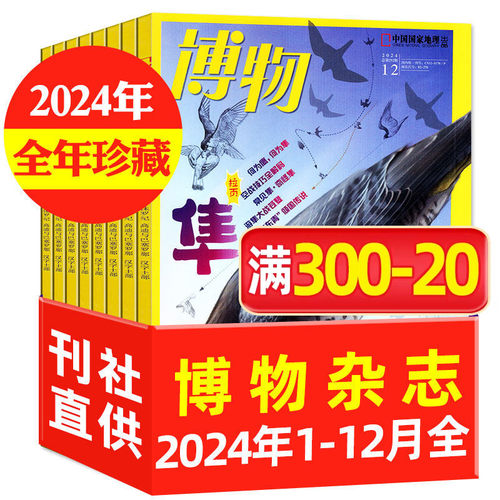 送日记本博物杂志2024年1-12月