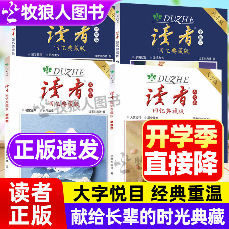 读者回忆典藏版大字版书经典重温图片