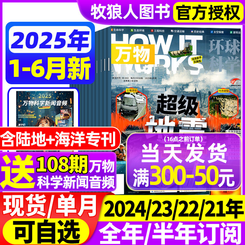 万物杂志2025年1-6月/全年订阅