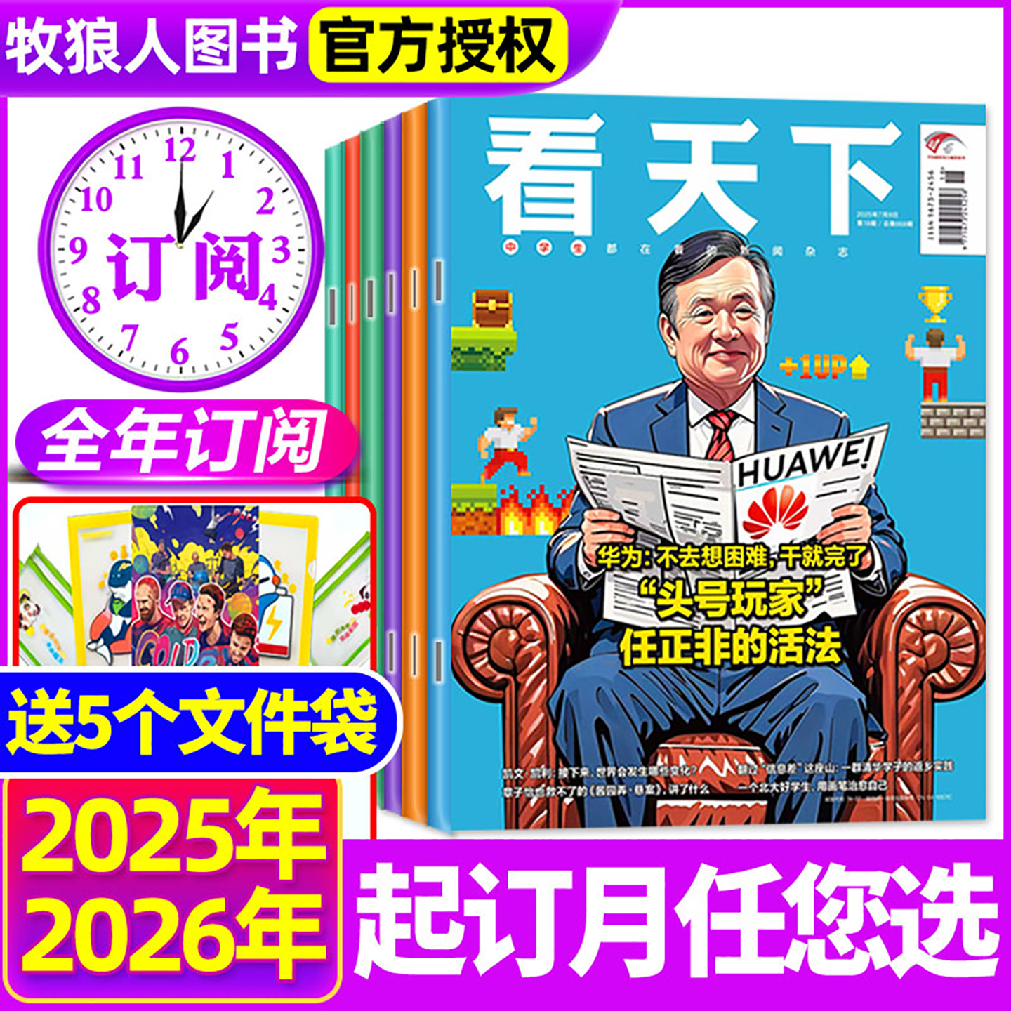 看天下杂志2025年10月-2026年9月