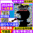 2023全年珍藏史高治迪士尼卡通动漫早教儿童读物故事绘本漫画非过刊期刊 6月现货含随刊礼品 12月全年订阅 米老鼠杂志2024年1