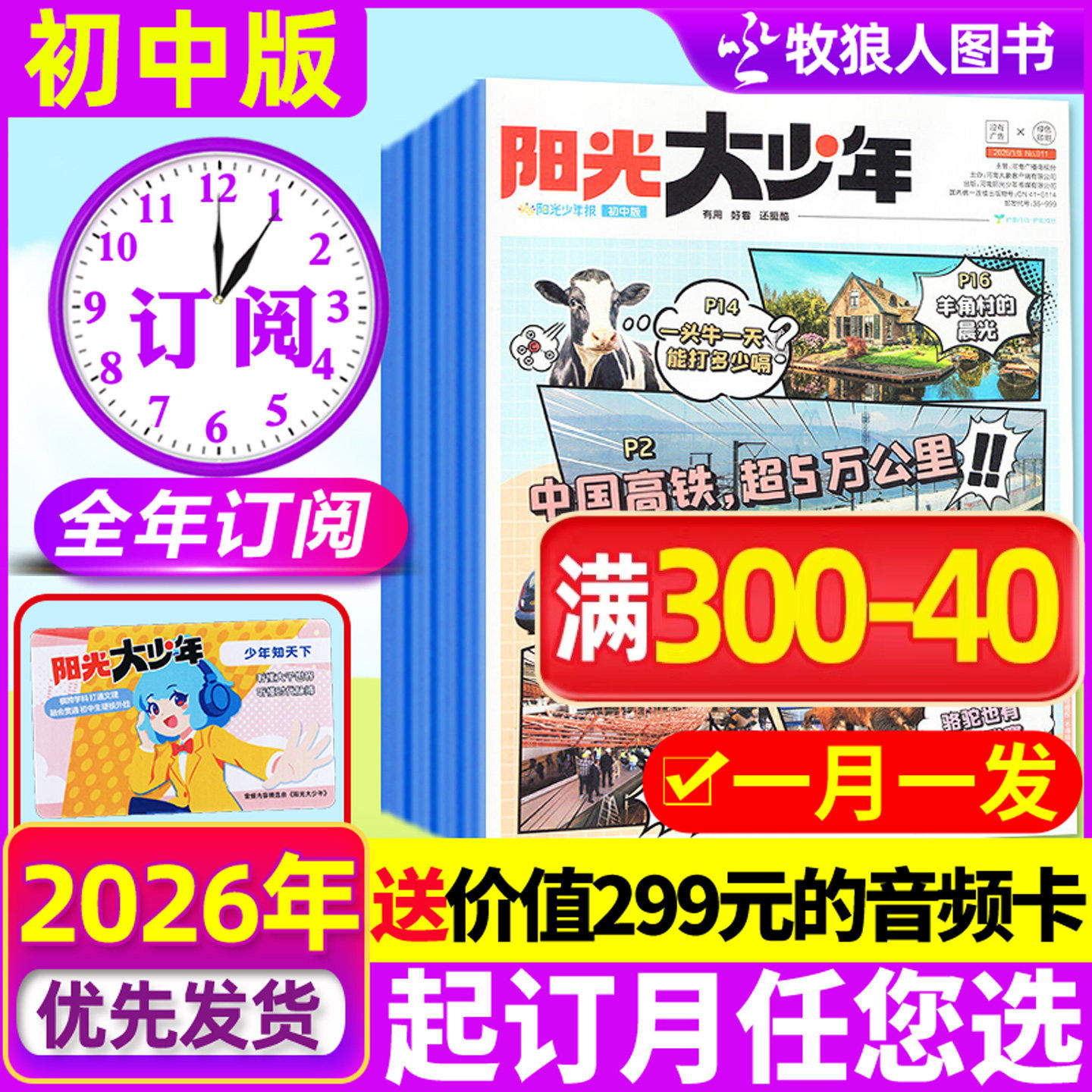 【全年订阅】阳光大少年报初中版/阳光少年报小学版2026年1-12月新闻故事报纸杂志万物好奇号大语文知识画报2025过刊