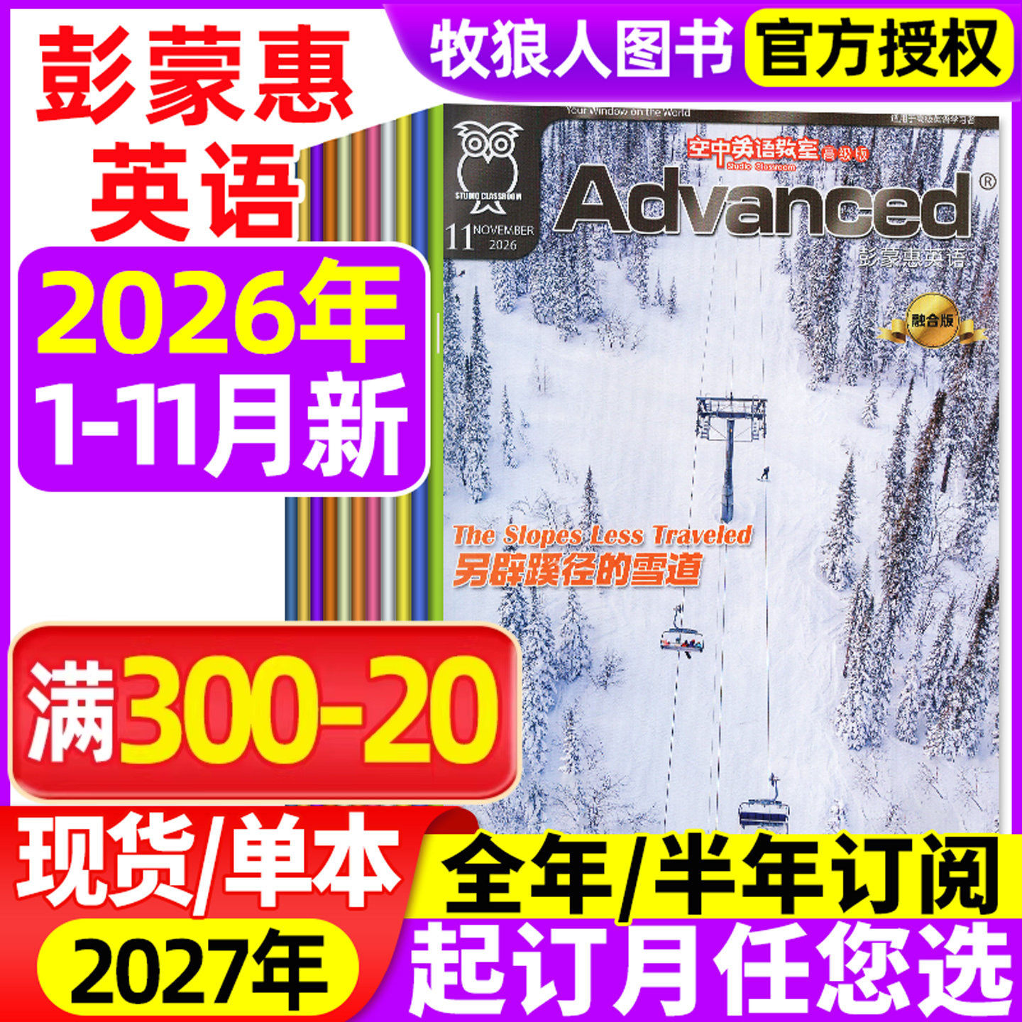 空中英语教室高级版彭蒙惠2026年1/2/3/4/5月/2025年1-12月【全年/半年订阅/合订本】英语杂志大学四六级考研英文口语文摘L非过刊