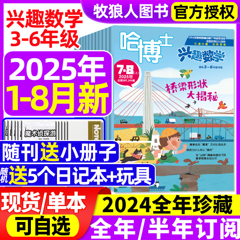 数学3-6年级25年1-8月订阅24全年