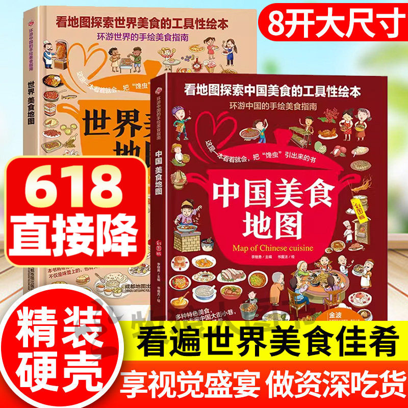 中国美食地图世界美食地图 各地特色文化书籍中国各城市美食旅游手绘地理地图指南非遗美食文化地方特产小吃儿童走遍中国美食绘本