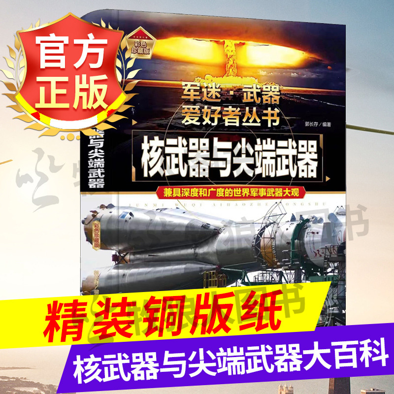 精装全18册军迷系列武器百科