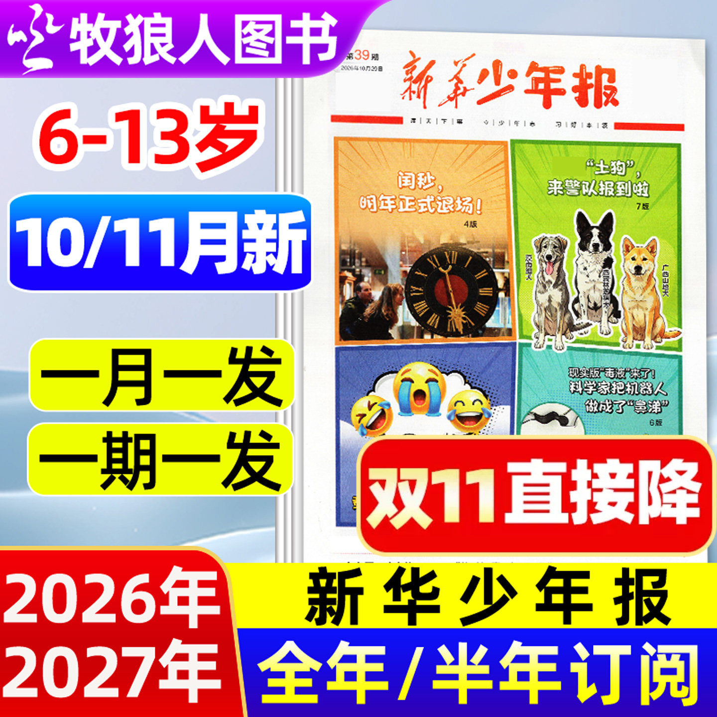 新华少年报报纸2026年9/10月【全年/半年订阅/2027年】6-13岁小学生作文素材新闻月报小记者杂志阳光少年报大语文知识画报非过刊