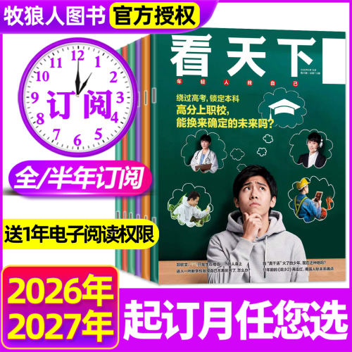 看天下杂志全年/半年订阅
