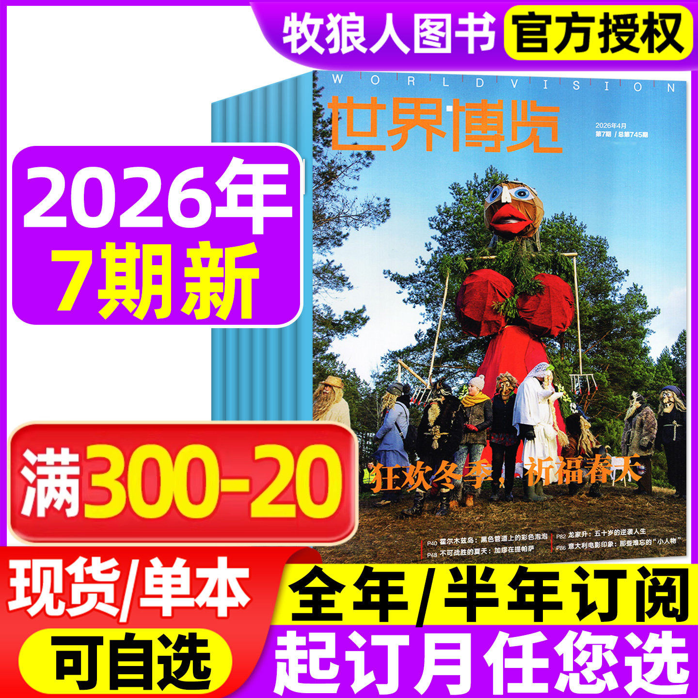 世界博览杂志2026年01期（2025年/全年/半年订阅）人文历史地理文化看天下新闻实事生活新周刊摄影旅游看世界非过刊
