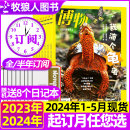 送8个日记本全年 5月现货 半年订阅 博物杂志2024年1 博物君式 可改起订月中国国家地理青少年版 12月 科普百科全书万物2023过刊