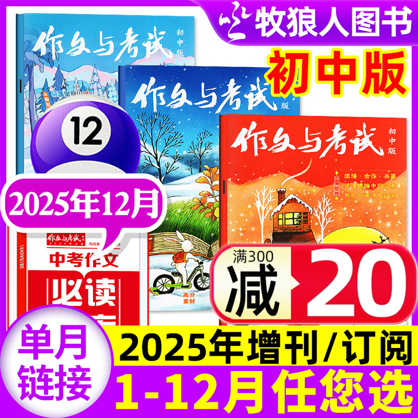 作文考试初中25年12月/26订阅