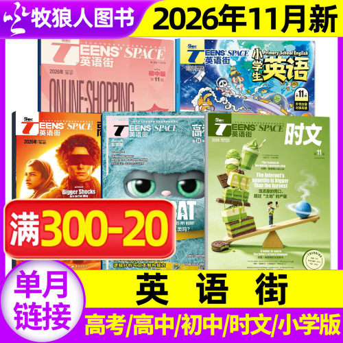 英语街小学初高中高考2026年11月