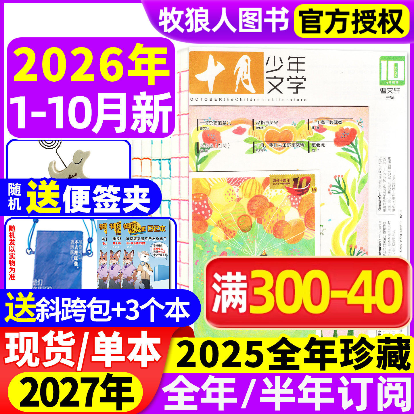 【送赠品】十月少年文学杂志2025年1-12月（2026全年/半年订阅/2024年）8-15岁青少年小学语文作文素材少年文艺小说散文日记过刊