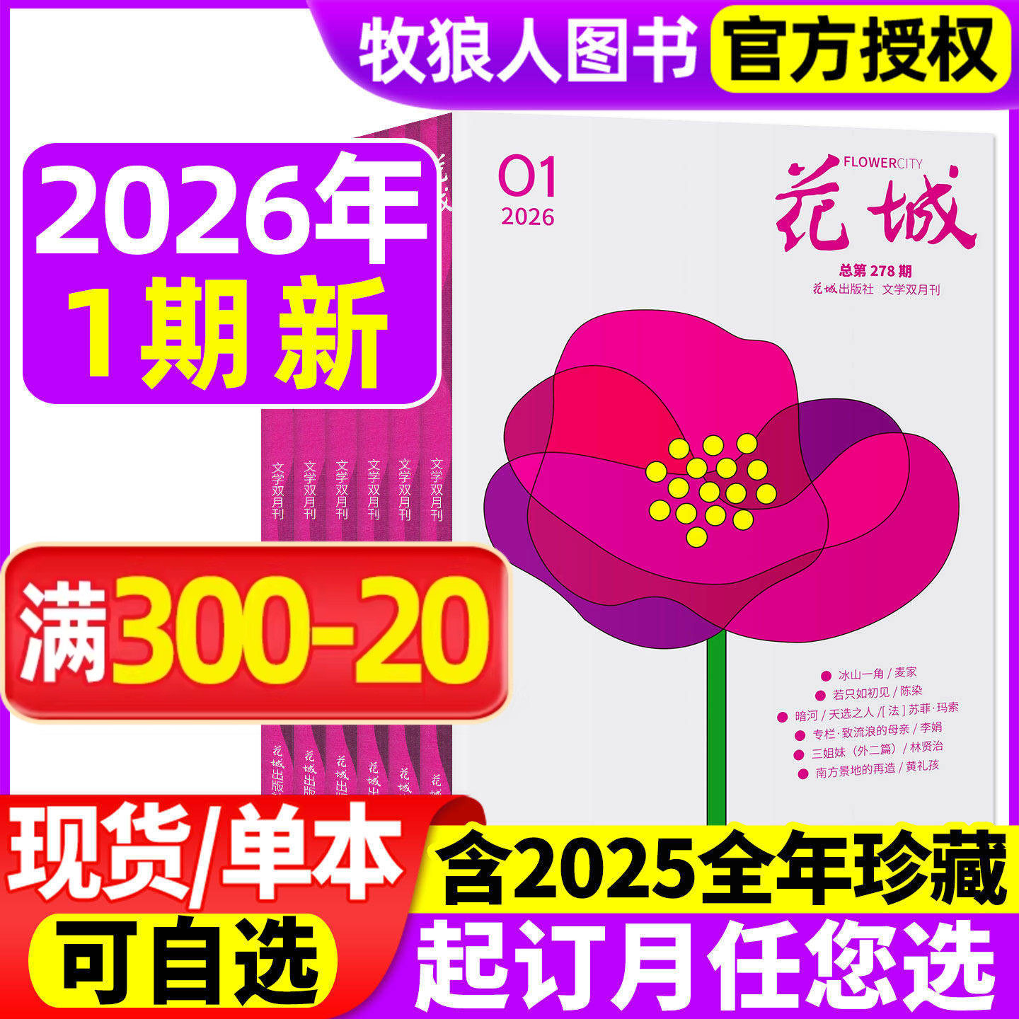 【正版】花城杂志2026年1-2月01期/2025年1-6期/全年订阅随笔双月刊散文诗歌学生读物人物传记中篇长篇小说月报文摘非年过刊