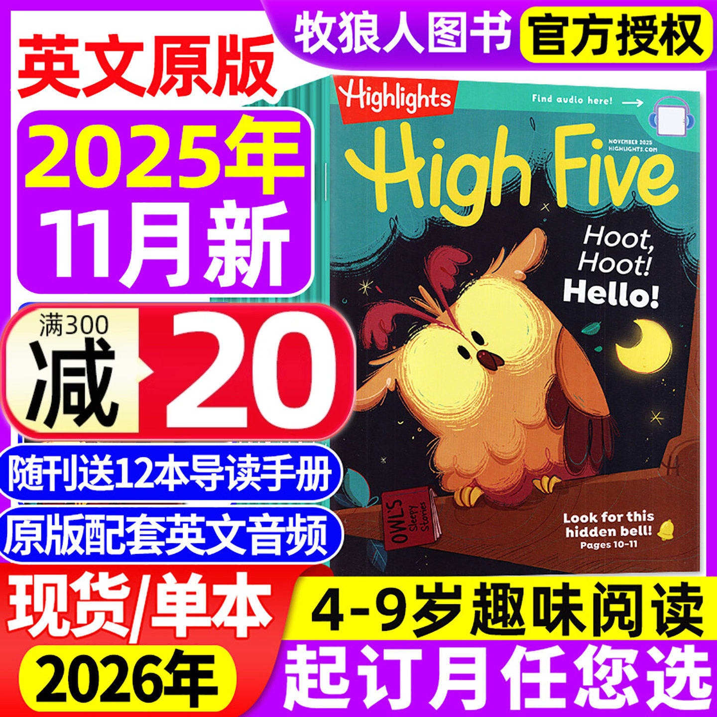 【含音频+手册】HighFive英文原版杂志2025年9/10/11月【2026全/半年订阅】4-9岁学龄前儿童启蒙趣味故事英语阅读美国蟋蟀童书,书籍/杂志/报纸,期刊杂志,淘宝优惠券,粉丝福利购,淘宝优惠卷