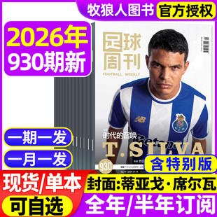阿森纳 2025年928 挪威双子星哈兰德 足球周刊杂志2026年930期 929期全年订阅增刊全体育赠海报球星卡体坛周报赛事过刊 厄德高