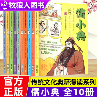 正版儒小典全10册中华传统文化
