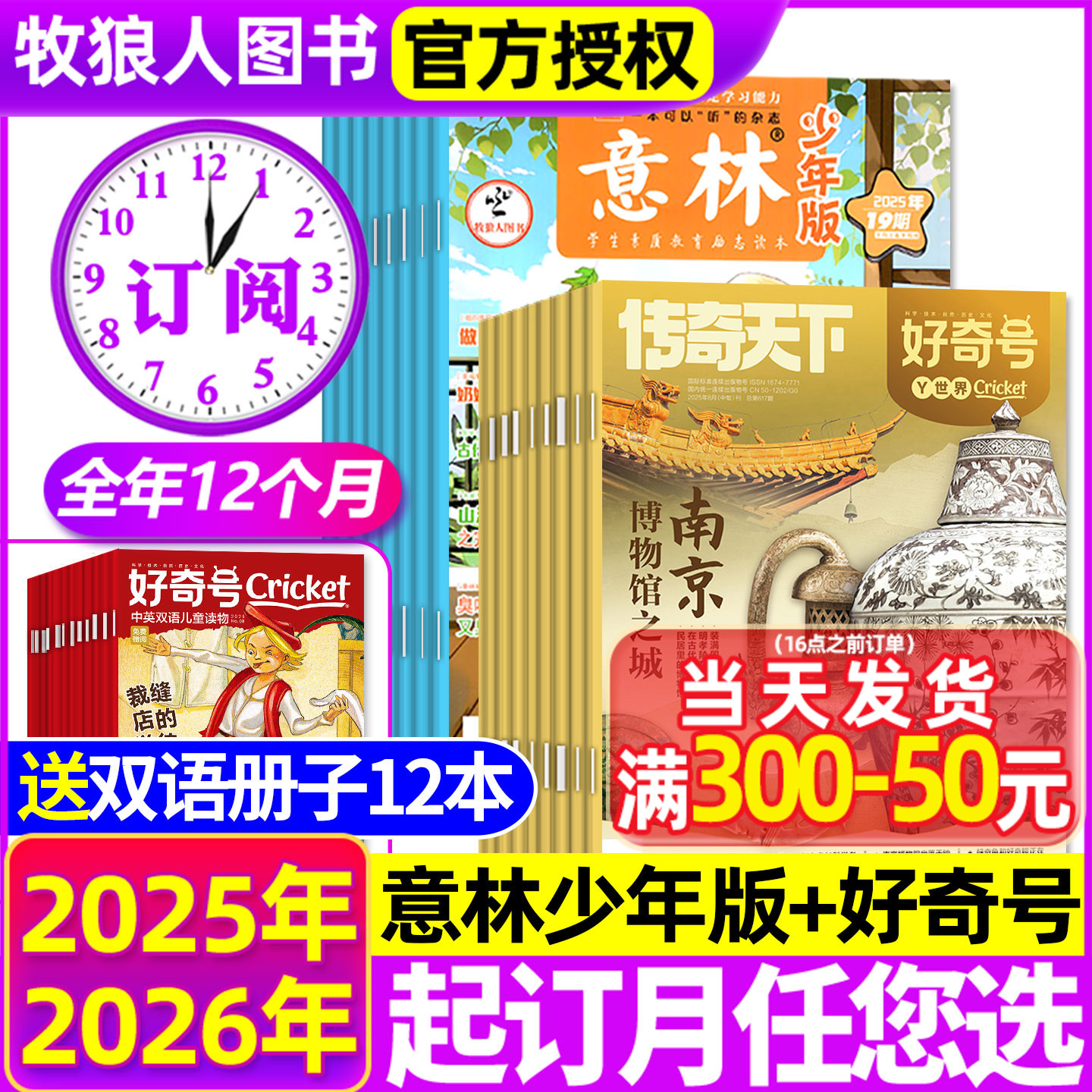 意林少年+好奇号2025年订阅