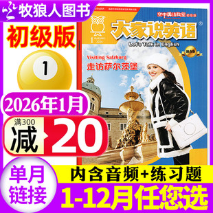 12月 全年 半年订阅 空中英语教室杂志初级版 小学初中L中英双语学习非合订过刊 另有2025年1 2024全年 单本 大家说英语2026年1月
