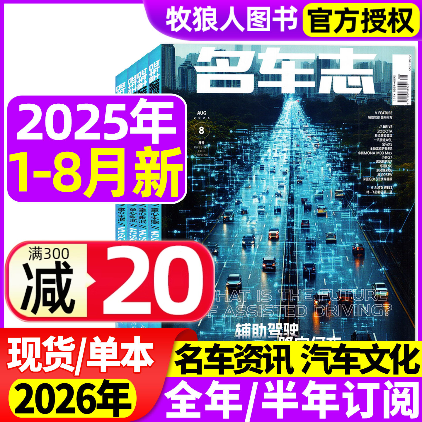 名车志2025年1-8月/订阅
