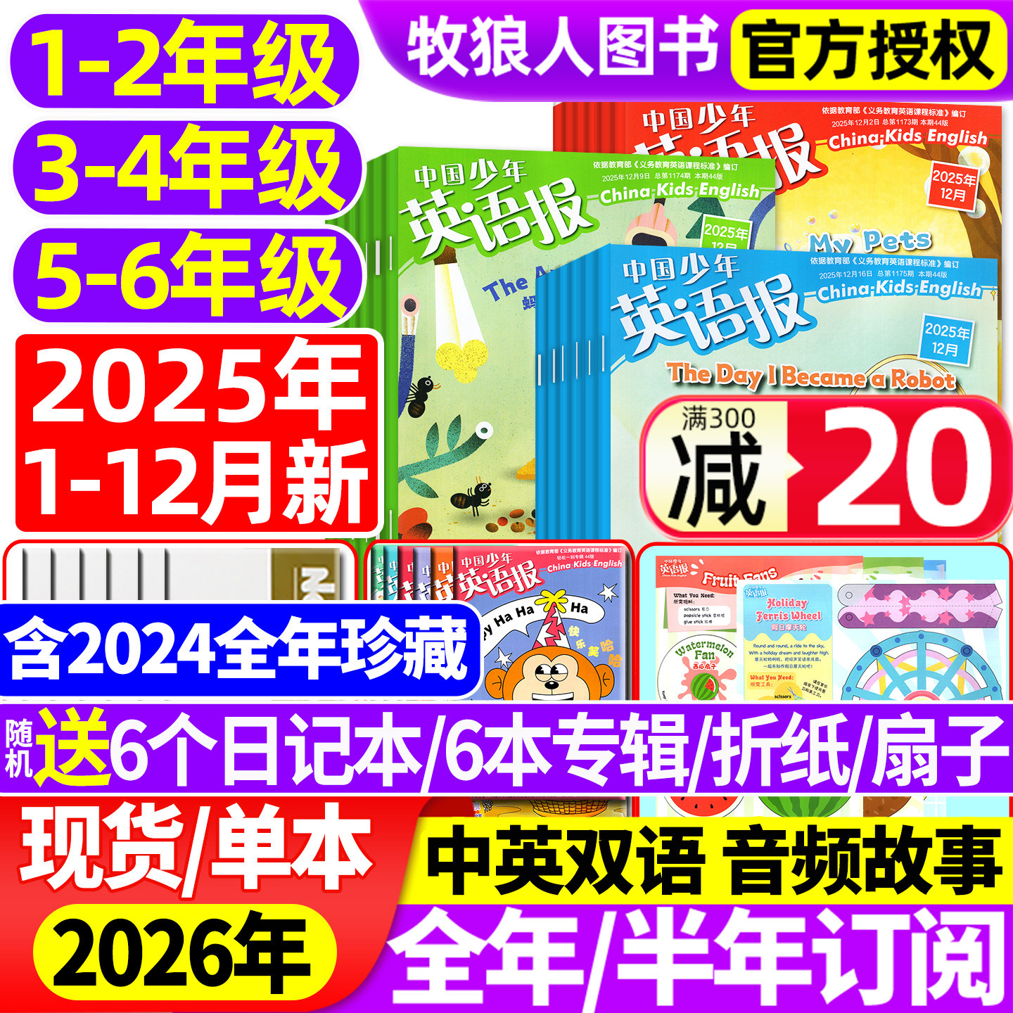 中国少年英语报1-6年级25年12月