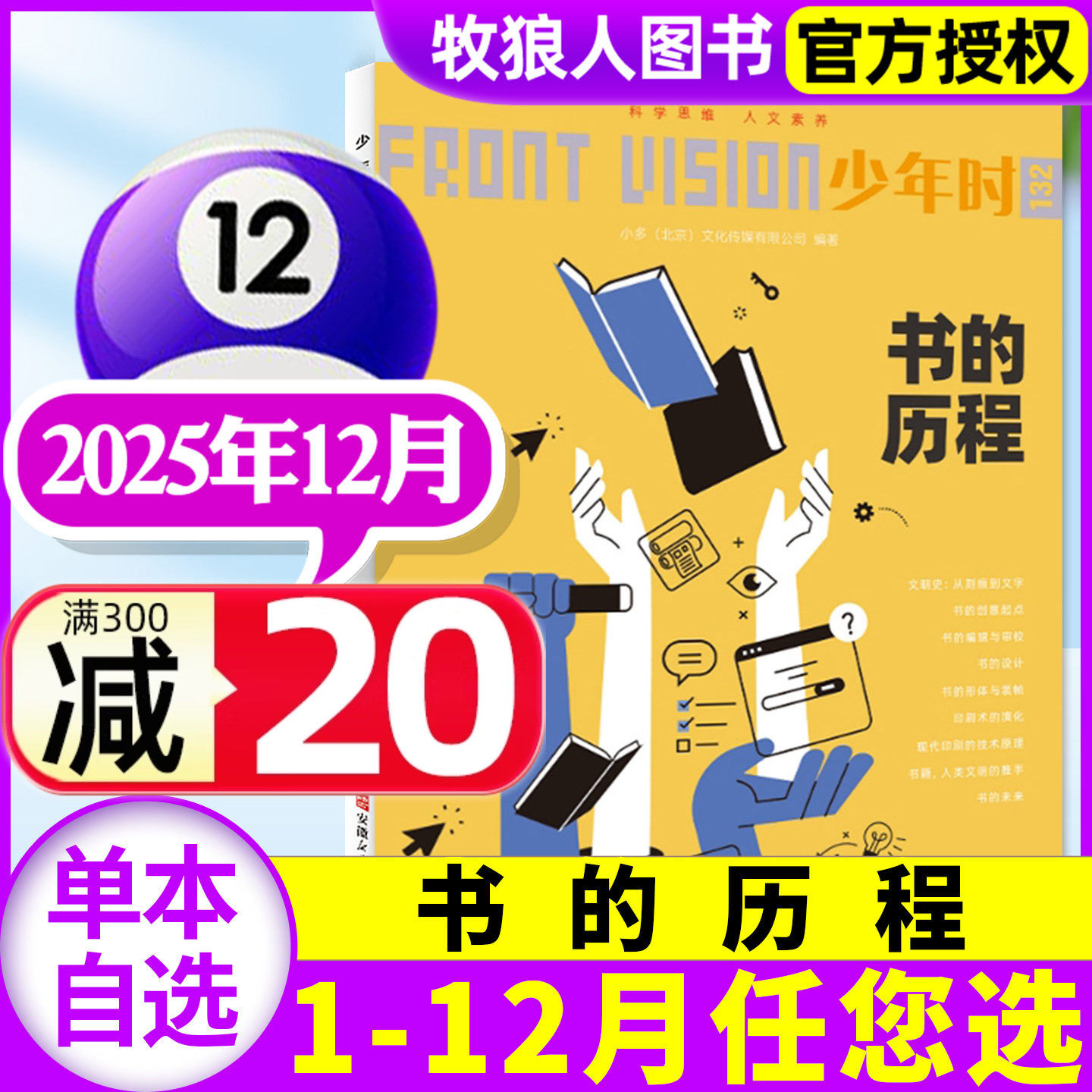 少年时杂志第十一辑2025年12月第132期（1-12月/全年套装/专题系列/2017-2023全年期间）8-16岁青少年科普历史非2026订阅过刊单本,书籍/杂志/报纸,期刊杂志,淘宝优惠券,粉丝福利购,淘宝优惠卷