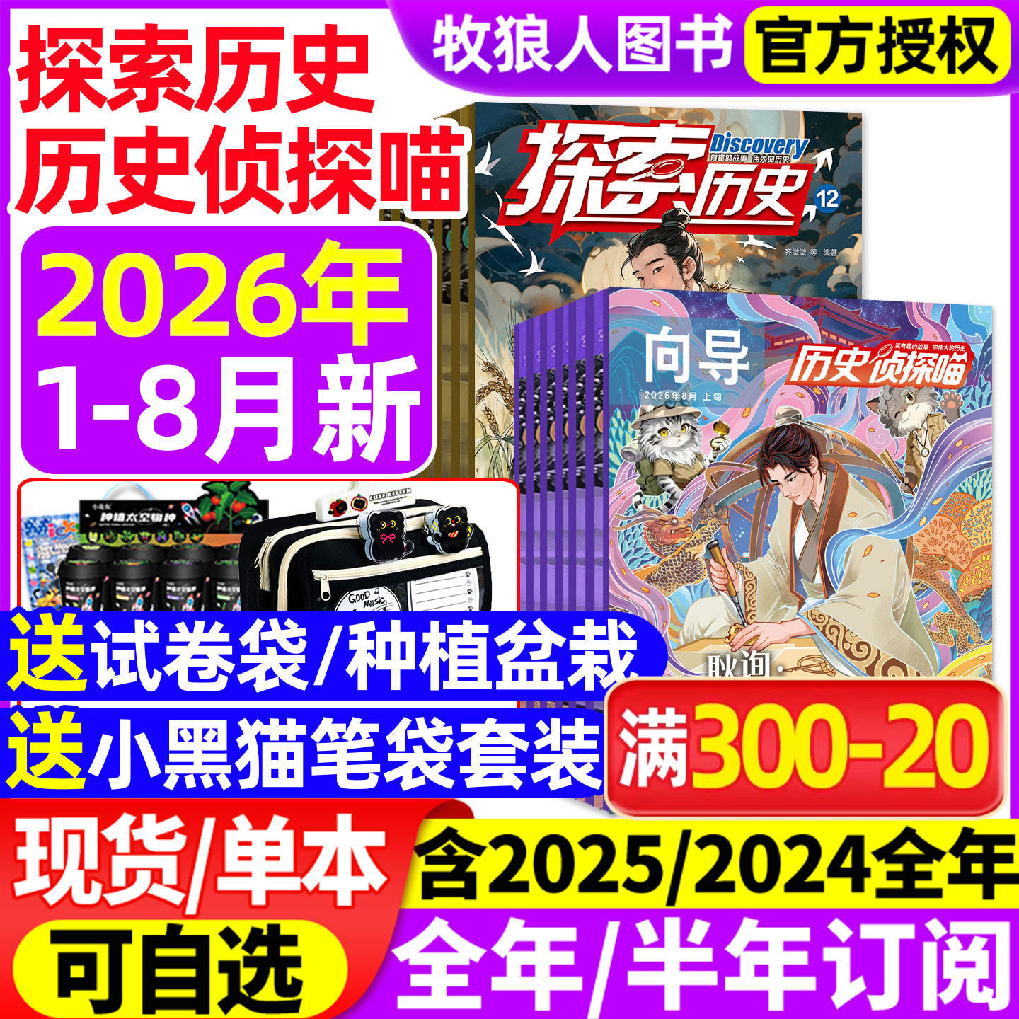 探索历史杂志2026年1-5月(2025年1-12月/全/半年订阅 历史侦探喵)小学生中国古人少年儿童漫画科普历史喵传统文化2024过刊