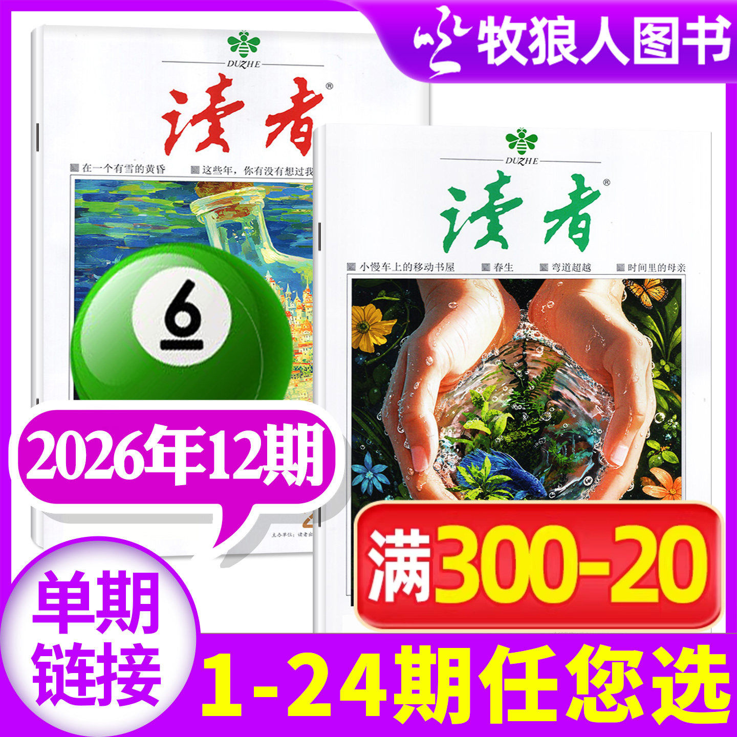 读者初中版杂志2026年6月下12期(1-14期/故宫增刊/全年/半年订阅/2027年)合订本高中学生作文素材文学文摘非意林过刊(单本)