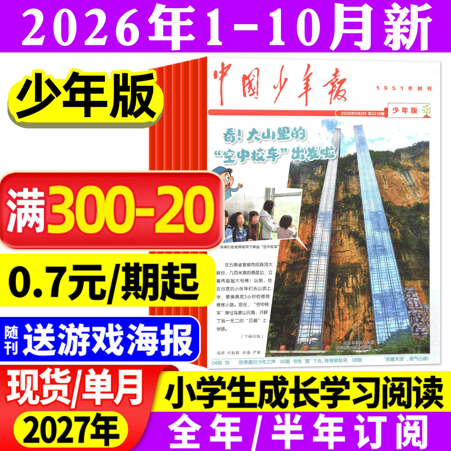 【赠海报】中国少年报报纸2026年1/2/3/4/5月/2025【全年/半年订阅】8-12岁小学生三四五六年级课外作文素材写作实用文摘过刊杂志